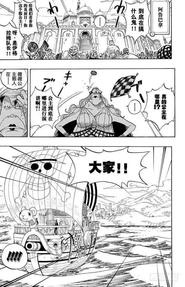 第216话 薇薇的冒险