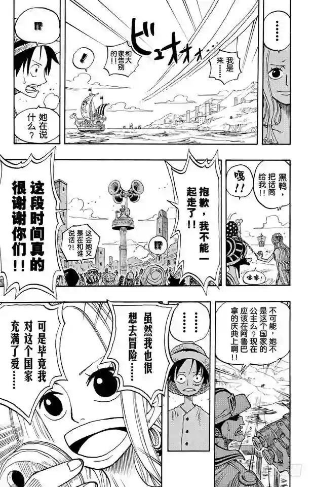 第216话 薇薇的冒险