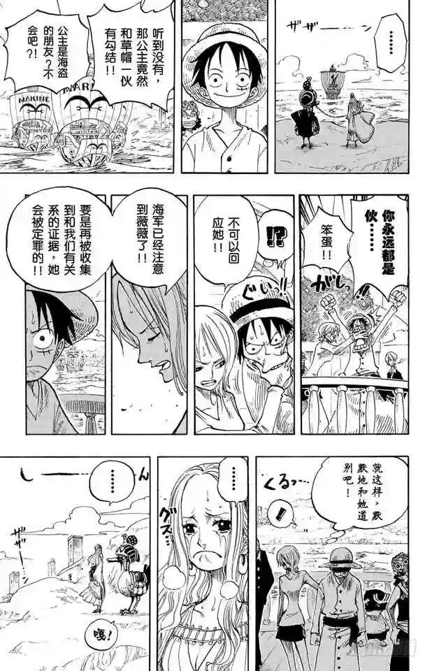 第216话 薇薇的冒险