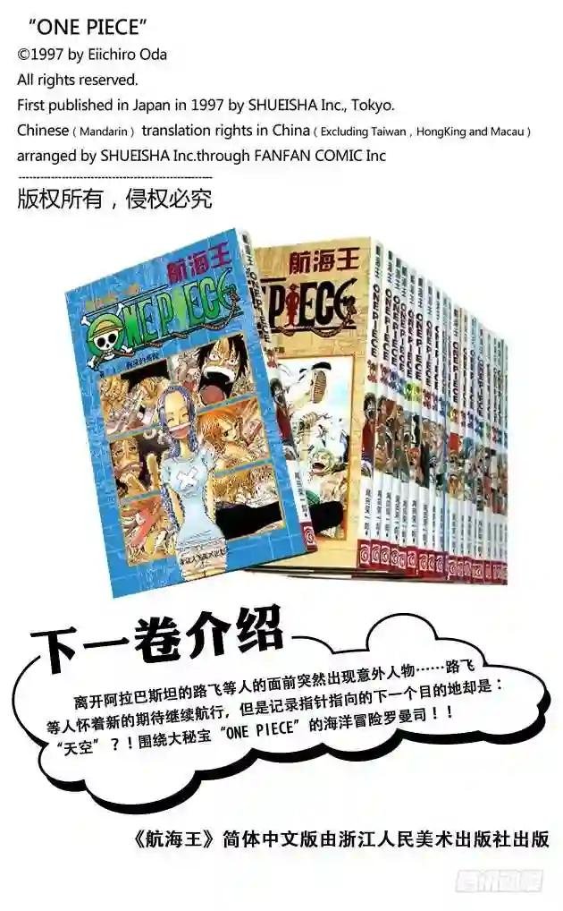 第216话 薇薇的冒险