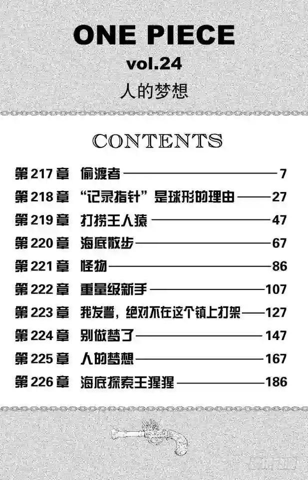 第217话 偷渡者