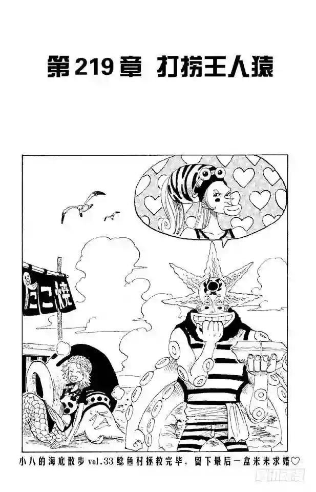 第219话 打捞王人猿