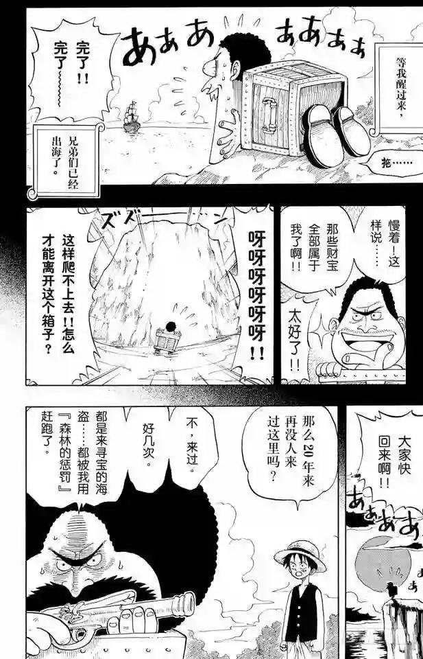 第22话 你是珍惜动物