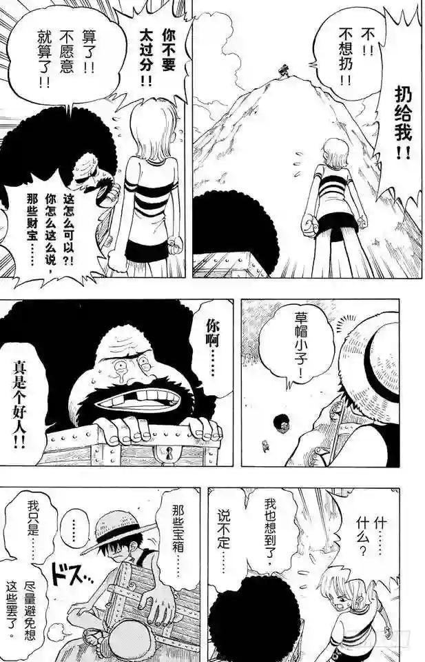 第22话 你是珍惜动物