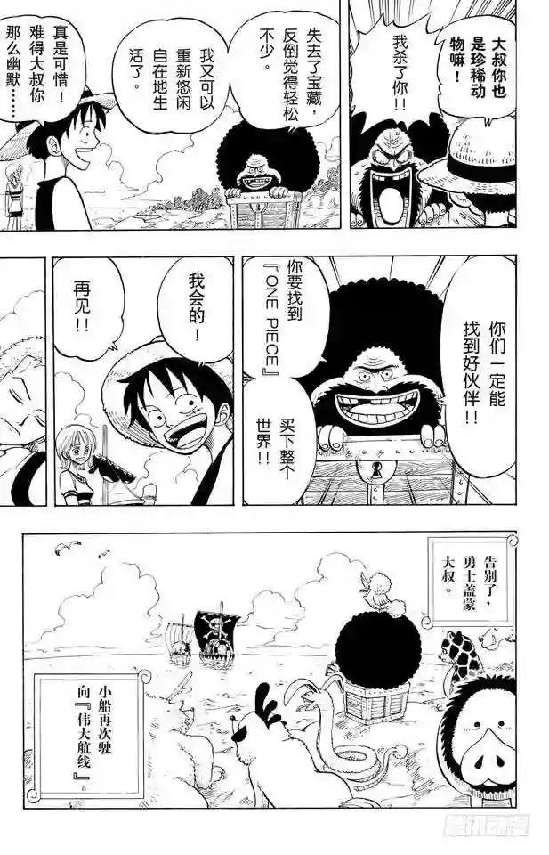 第22话 你是珍惜动物