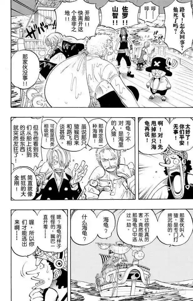 第221话 怪物