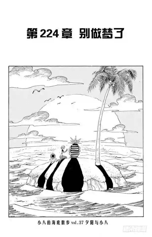 第224话 别做梦了