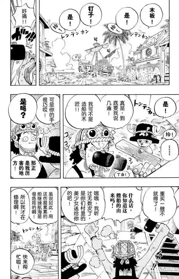 第225话 人的梦想