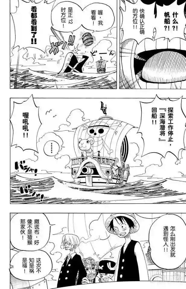 第226话 海底打探王猩猩