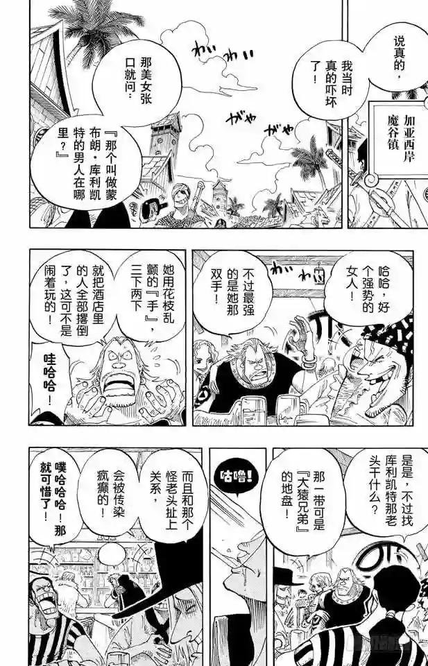 第226话 海底打探王猩猩
