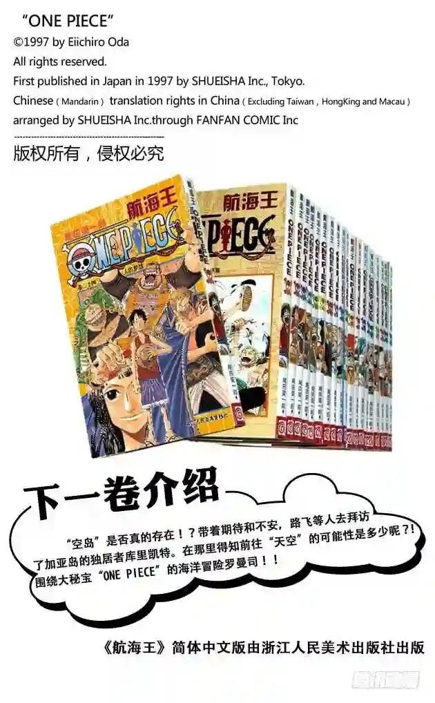 第226话 海底打探王猩猩