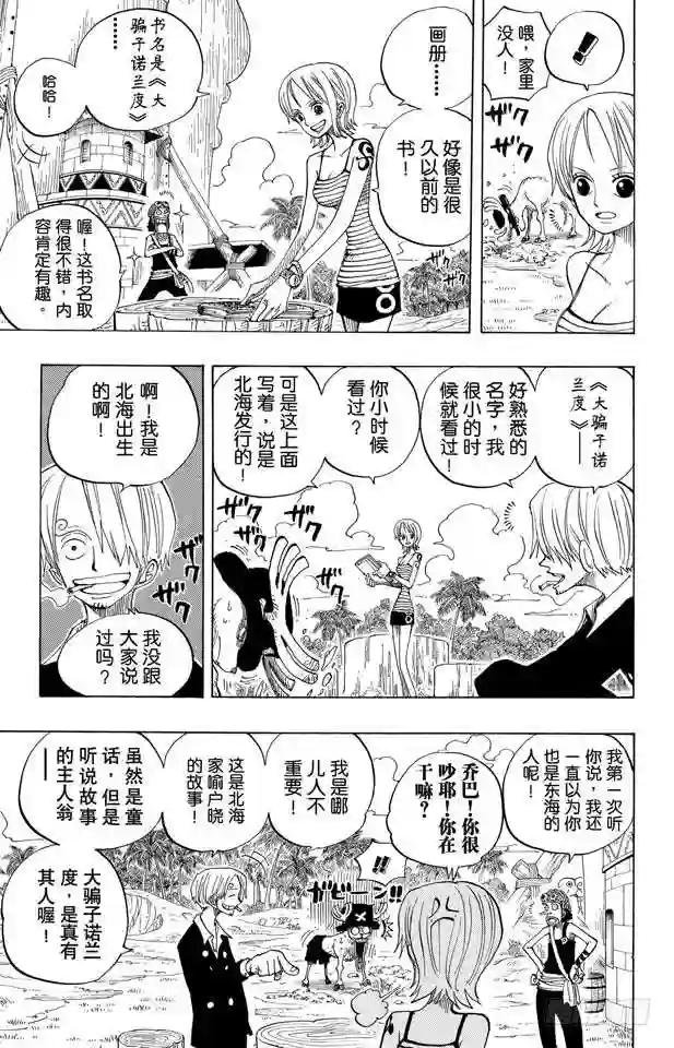 第227话 大骗子诺兰度