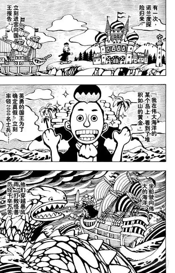 第227话 大骗子诺兰度