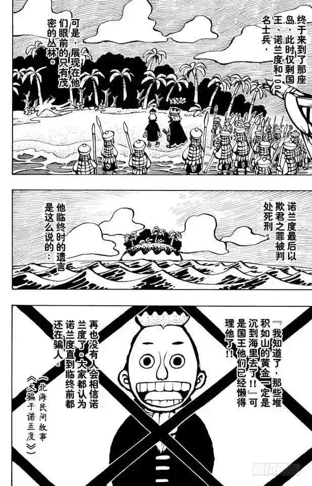 第227话 大骗子诺兰度