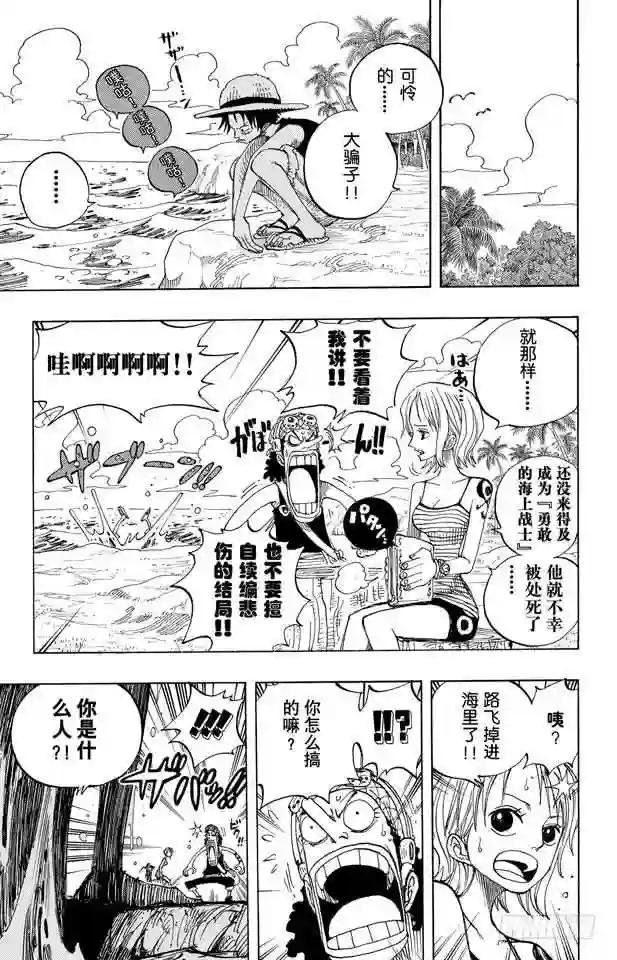 第227话 大骗子诺兰度