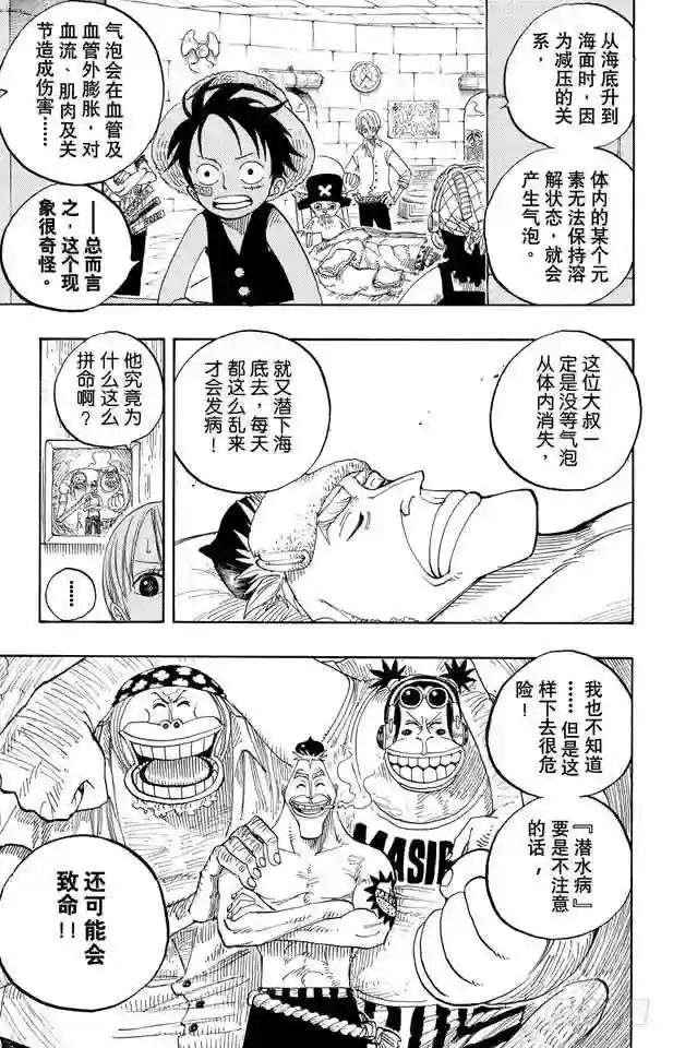 第227话 大骗子诺兰度