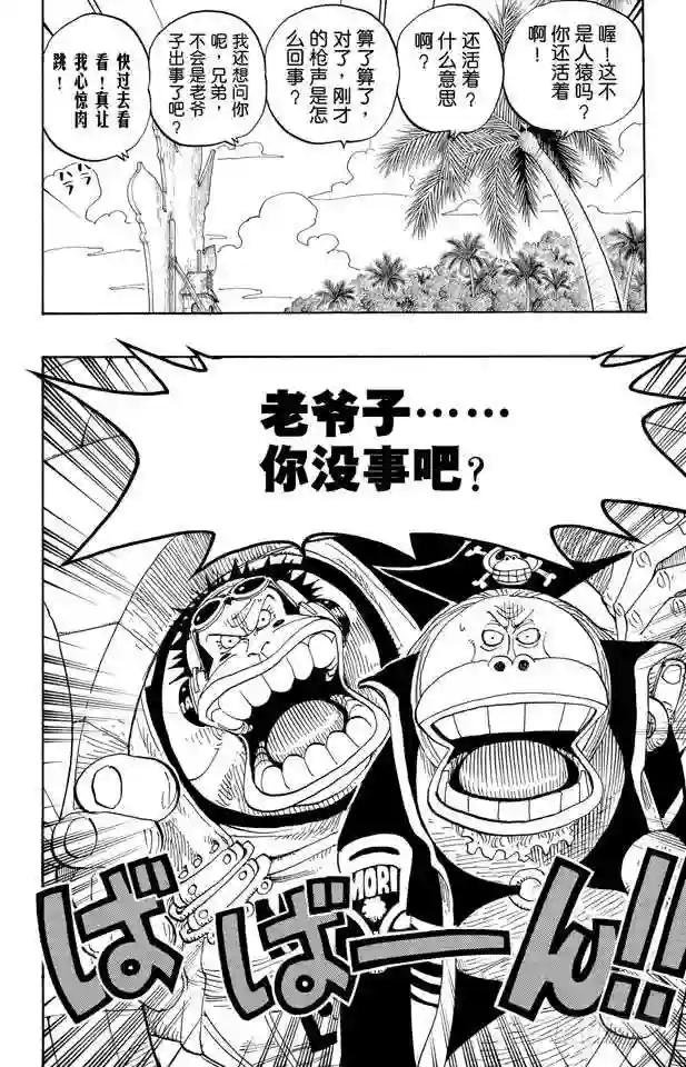 第228话 “猿山联合军最终园长