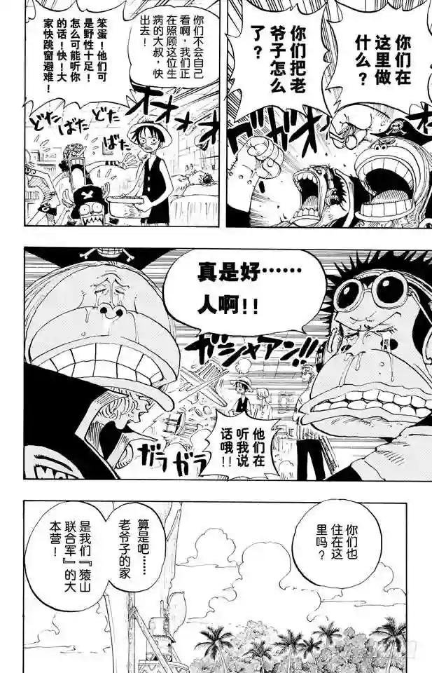 第228话 “猿山联合军最终园长