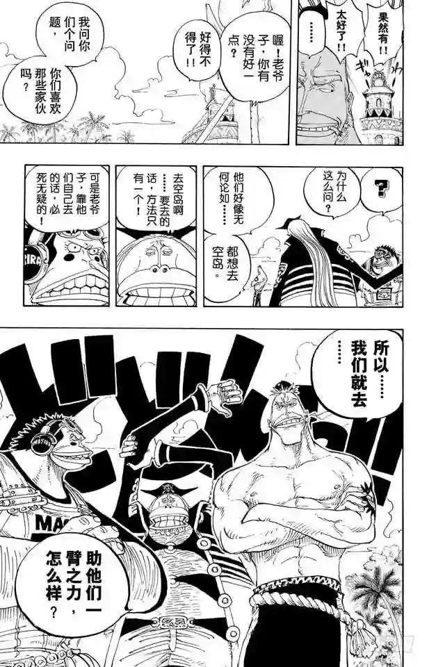第228话 “猿山联合军最终园长