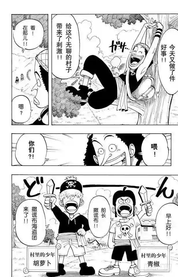 第23话 撒谎布船长登场