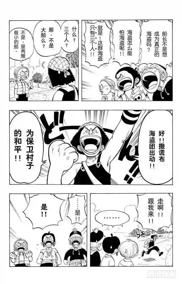 第23话 撒谎布船长登场