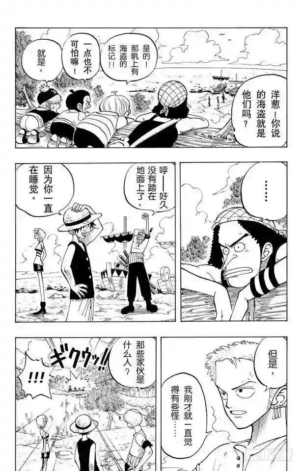 第23话 撒谎布船长登场