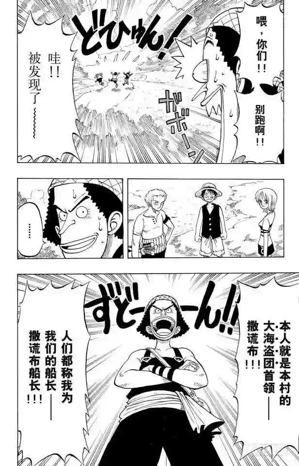 第23话 撒谎布船长登场