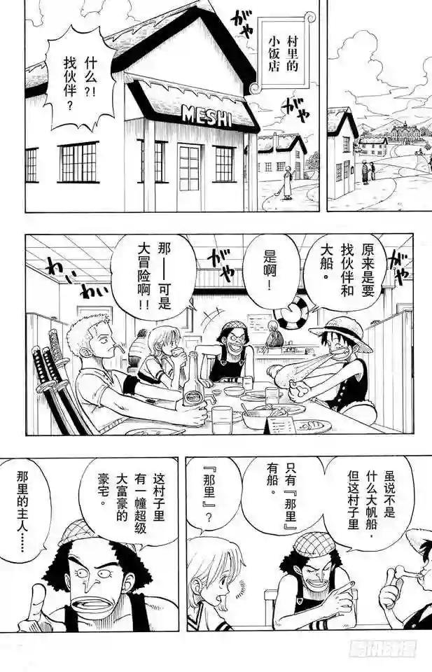 第23话 撒谎布船长登场