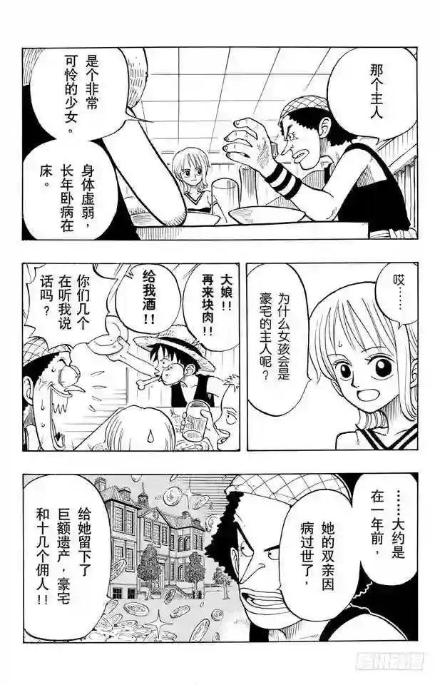 第23话 撒谎布船长登场