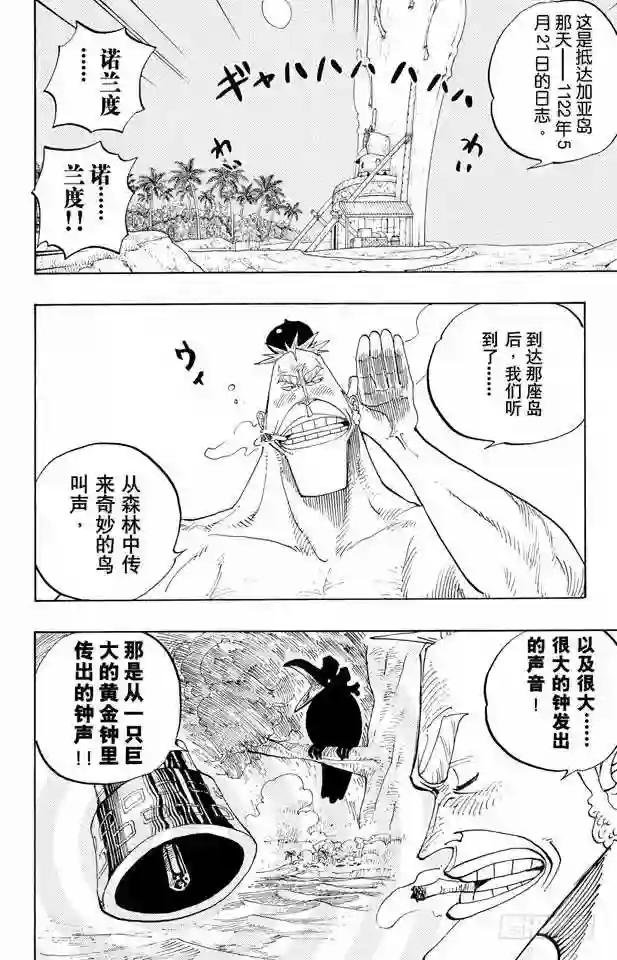 第230话 追踪向南鸟