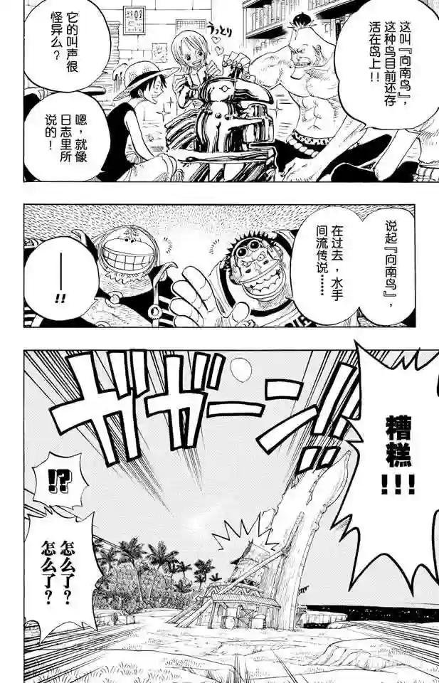 第230话 追踪向南鸟