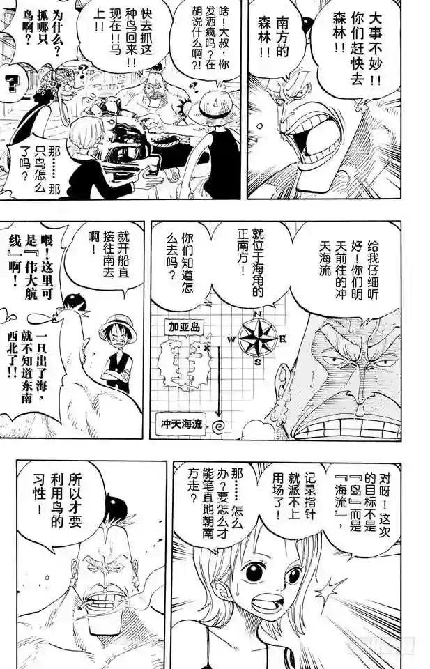 第230话 追踪向南鸟