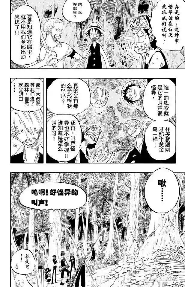 第230话 追踪向南鸟