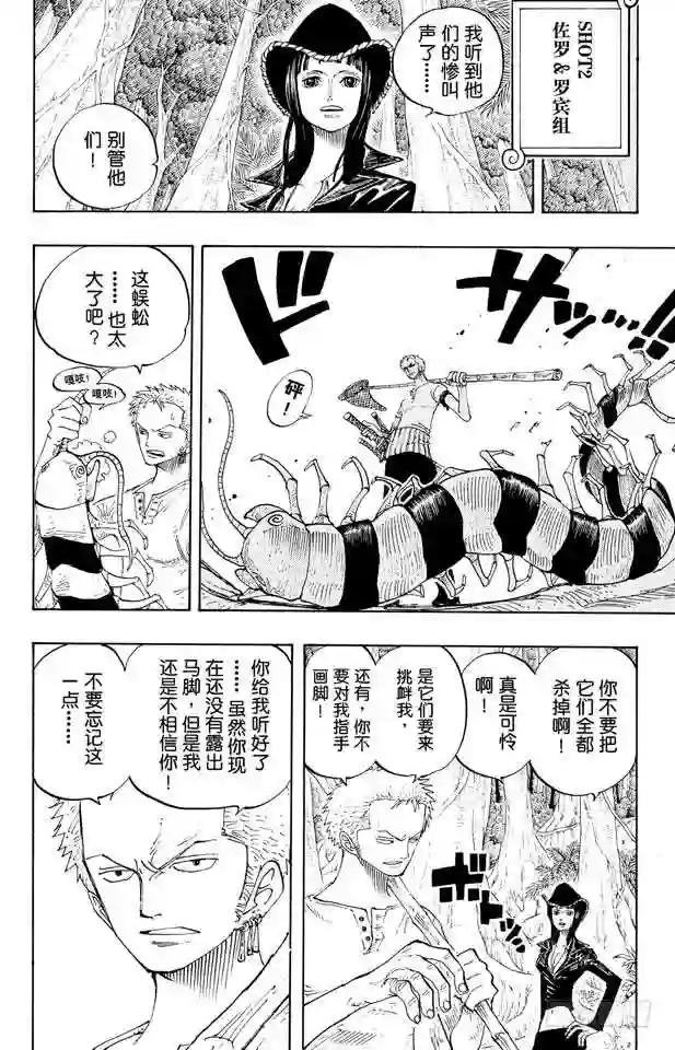 第230话 追踪向南鸟