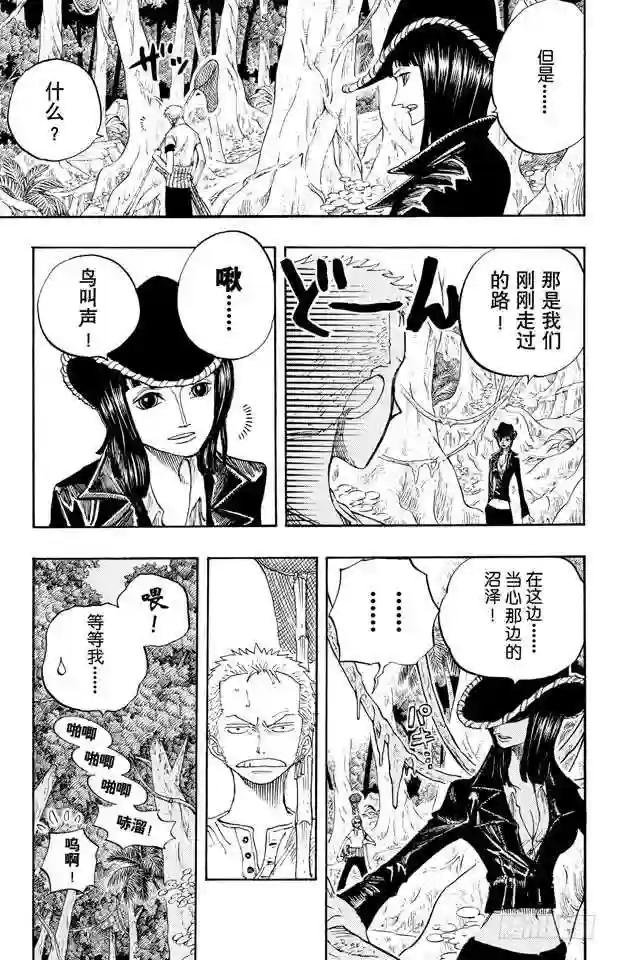 第230话 追踪向南鸟