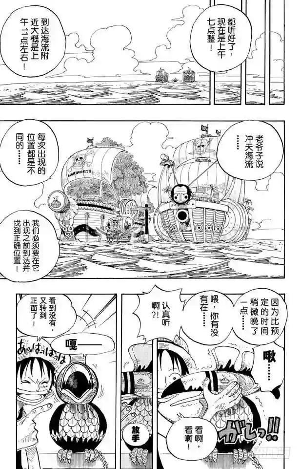 第235话 冲天海流