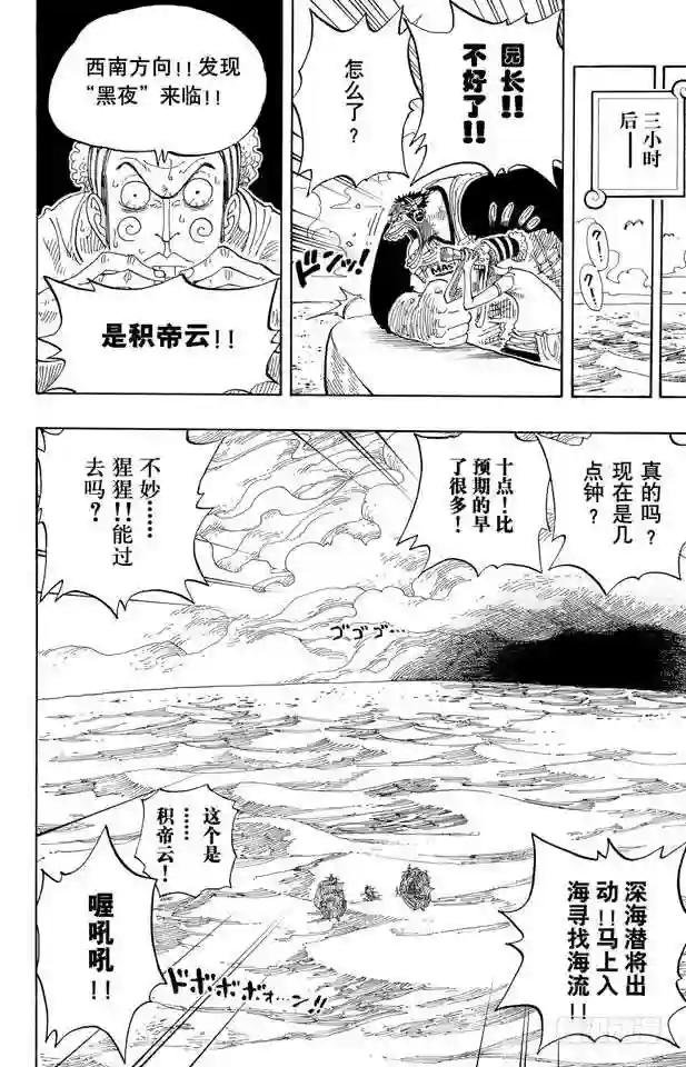 第235话 冲天海流