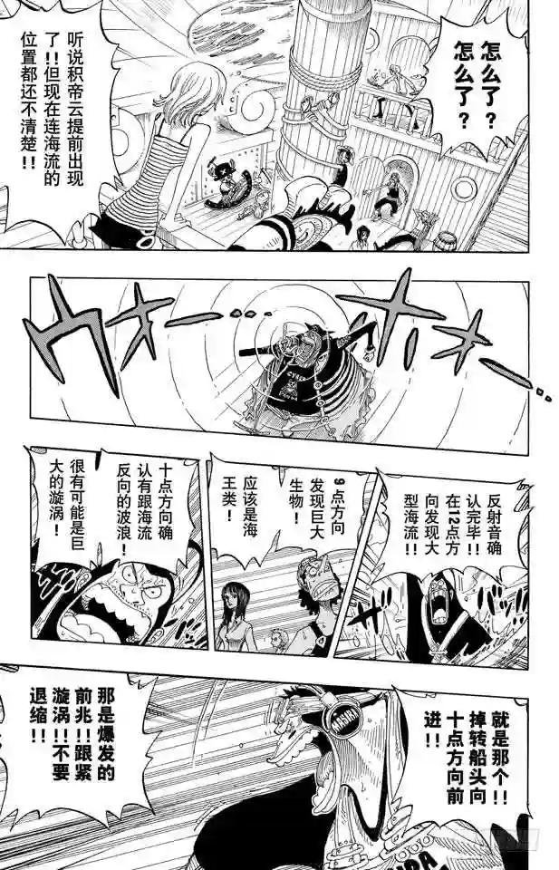 第235话 冲天海流