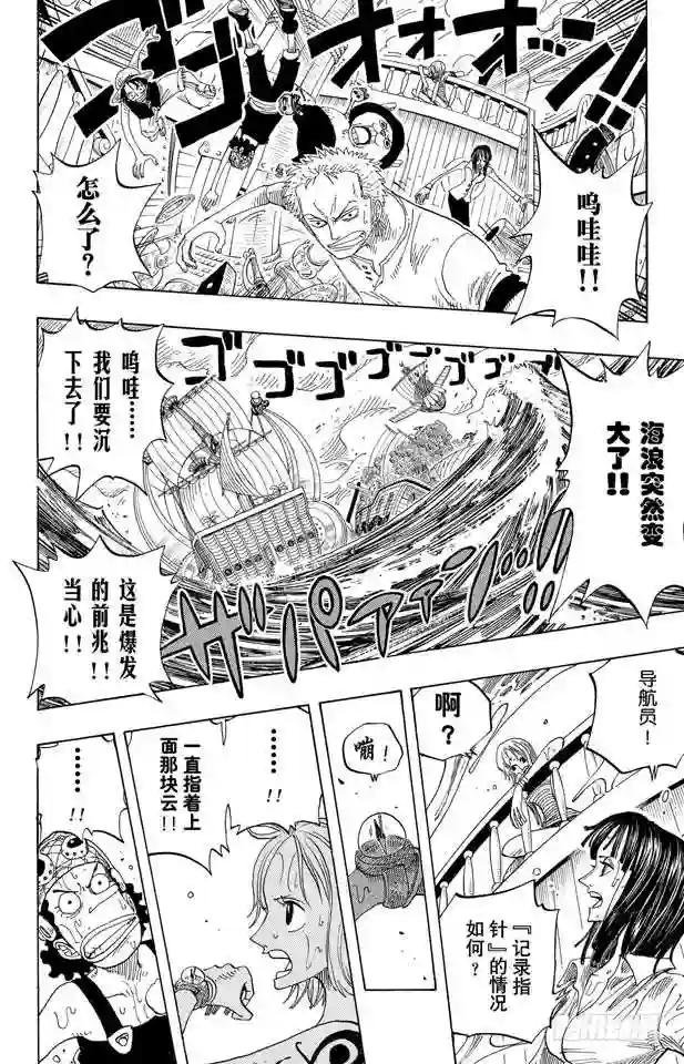 第235话 冲天海流