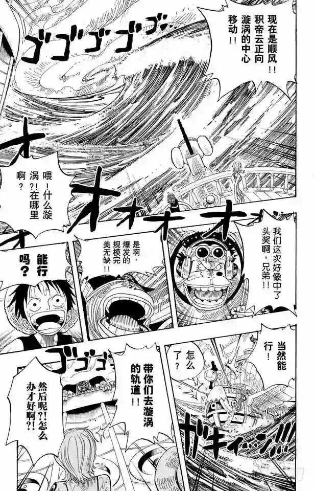 第235话 冲天海流