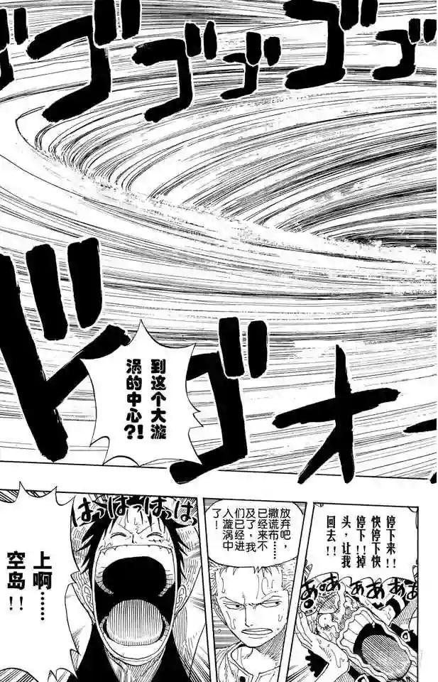 第235话 冲天海流