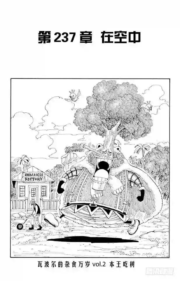 第237话 在天空