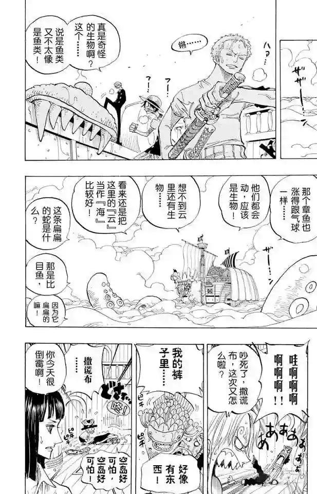 第237话 在天空