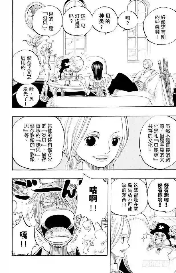第240话 贝能源
