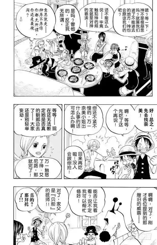 第241话 天之制裁