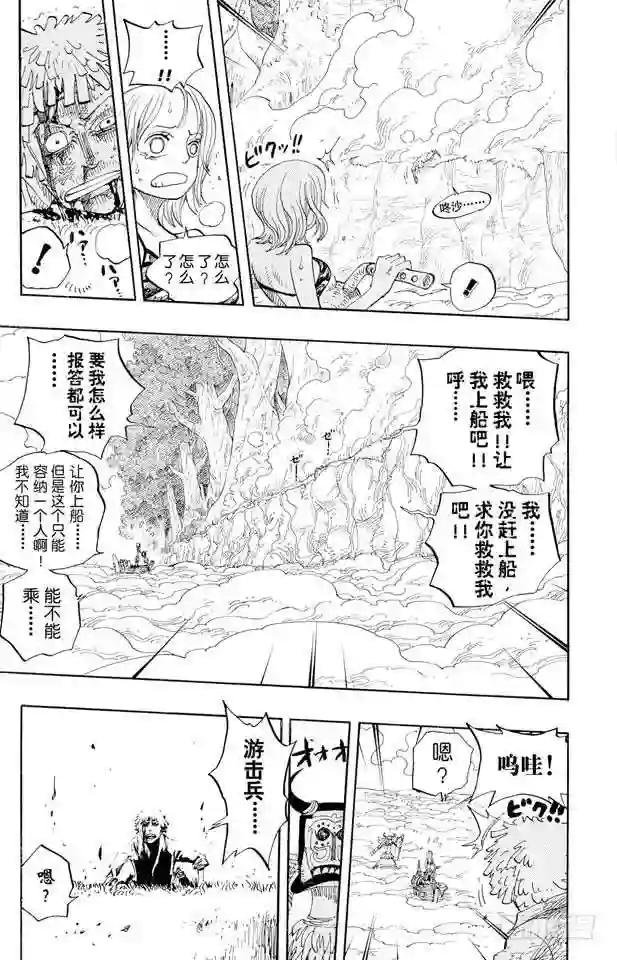 第241话 天之制裁