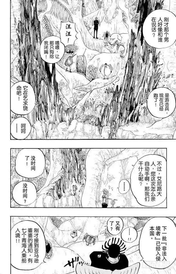 第241话 天之制裁