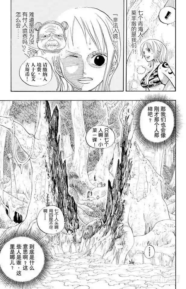 第241话 天之制裁