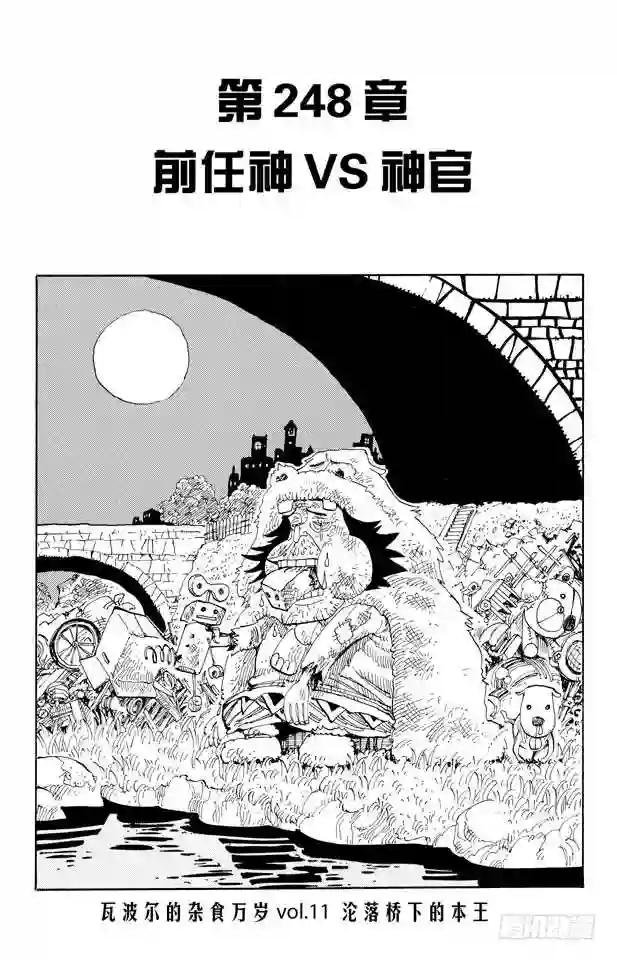 第248话 前任神VS.神官