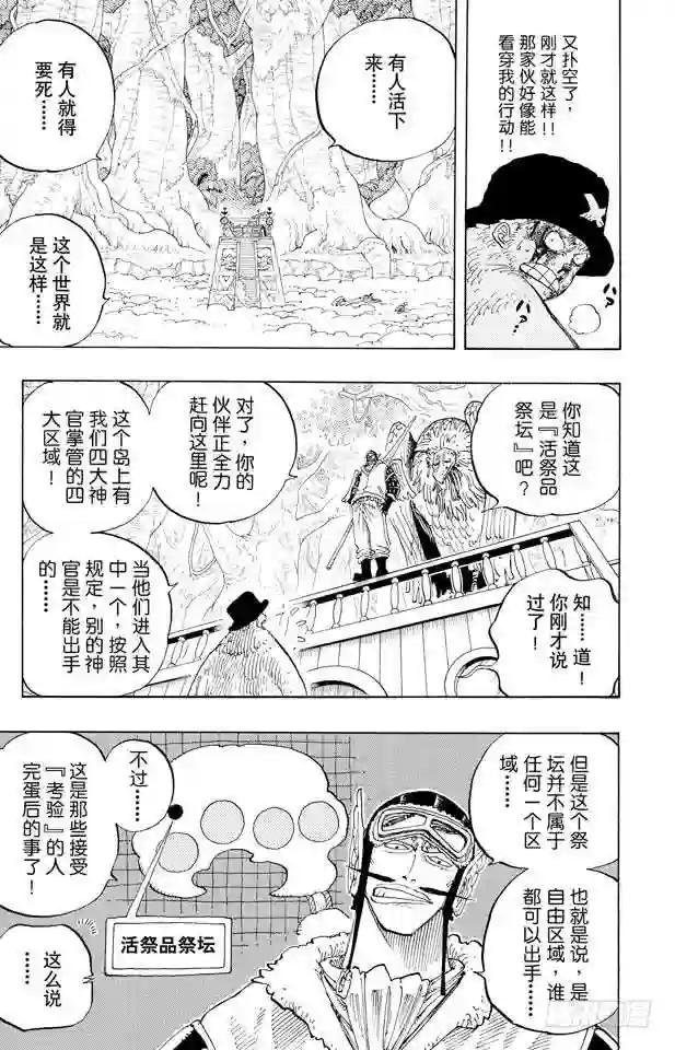 第248话 前任神VS.神官